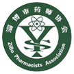 淄博市藥師協會